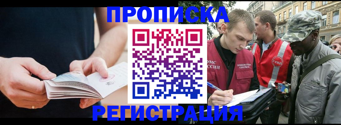 временная регистрация надежно в Миньяре